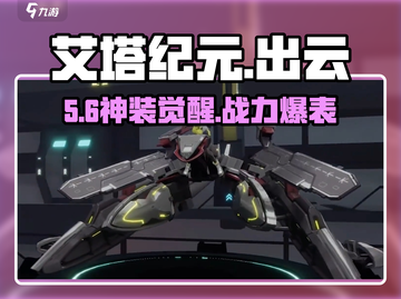 艾塔纪元出云登场！🔥截图1