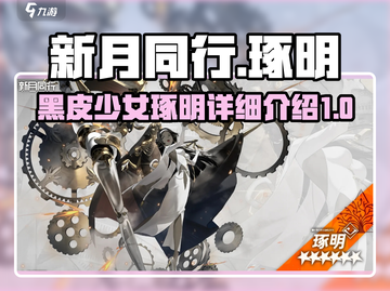 新月同行：黑皮少女琢明🔥超详细爆料🎉截图1