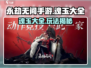 永劫无间手游🔥魂玉大全及玩法揭秘！⚡