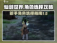 仙剑世界🔥新手必看！角色选择全攻略🎉