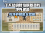 《了不起的修仙模拟器》乾坤界建造攻略🔥