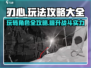 刃心🔥玩法规则全攻略💎新手必看！