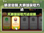 精灵觉醒大师球获取攻略💥游戏党必看！✨