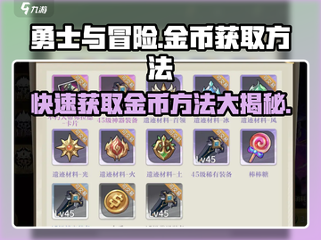 勇士与冒险🔥金币获取秘籍💎轻松赚取游戏财富！截图1