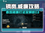 钢岚🔥2-7摇摆同盟泰坦威廉打法攻略✨