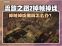 💥《流放之路2》闪退黑屏？速看解决方法！