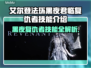 艾尔登法环黑夜君临复仇者🔥技能全解析！✨