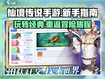 仙境传说手游🔥超全玩法攻略来了！快来一起冒险吧～截图1