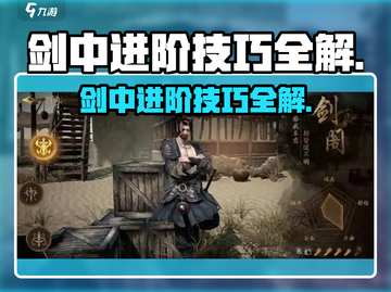 剑中进阶技巧全解！游戏技巧大曝光💥🔥截图1