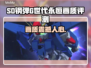 SD钢弹G世代永恒画质分析，画面党必看！🔥🎮