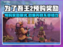为了吾王2🔥预购奖励大曝光！💎