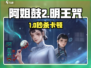🎮阿姐鼓2明王咒加速器推荐！秒杀卡顿🔥