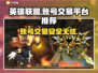 英雄没有闪？账号交易平台大起底！🎮🔥