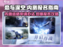 恋与深空💥内测资格申请方法💎