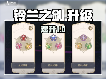 🔥铃兰之剑速升50级！⚡截图1