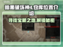 暗黑破坏神4：仓库位置大揭秘！💎🔥