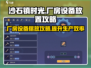 《沙石镇时光》厂房设备摆放攻略💎