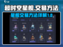 超时空星舰💎交易方法大起底，玩家必看！