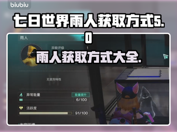 《七日世界》🔥雨人获取方式大揭秘！💥截图1