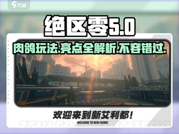 绝区零💥肉鸽类型大揭秘！游戏亮点抢先看🔥截图1