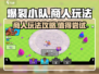 爆裂小队商人居然这么强！💎玩法攻略来了