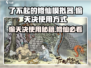 了不起的修仙模拟器📖偷天决使用秘籍🔥修仙党必看！