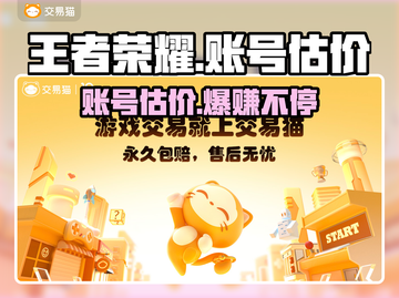 王者荣耀账号估价平台大揭秘！快速估值不是梦👇截图1