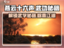 燕云十六声🔥武功秘籍大揭秘！👇