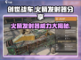 创世战车🚀火箭发射器：最强武器分享！