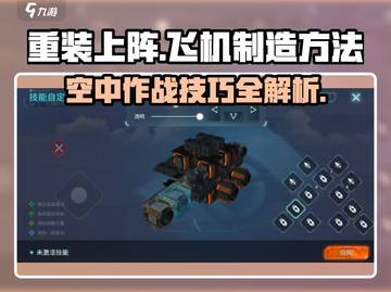 重装上阵🔥飞机制造秘籍，轻松制霸天空！截图1