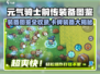 《元气骑士前传》神装图鉴大公开！⚔🔥