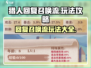 异世轮回录：猎人回复召唤流🔥超强玩法攻略来啦！