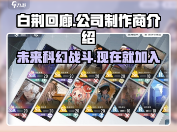 白荆回廊🔥制作商揭秘！游戏玩法超赞🎉截图1