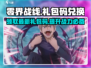 零界战线手游💥礼包码大放送！👉兑换攻略🔥