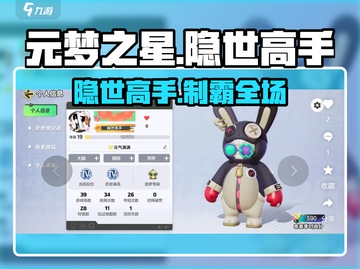 元梦之星🔥隐世高手MVP速成！截图1