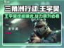 三角洲行动🔥王宇昊技能全面解析，超强战力等你来抢！