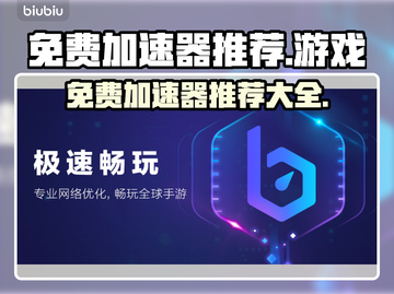 🔥免费加速器推荐，玩和平精英不卡顿⚡截图1