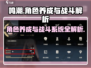 鸣潮🔥角色养成与战斗系统全解析！新手必看⚡