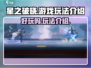 星之破晓✨：超好玩游戏玩法大揭秘！