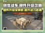 创世战车⚡部件升级攻略，快速提升战力秘籍！