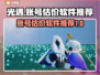 光遇账号估价神器🔥助你一飞冲天！🎮