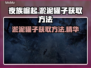 夜族崛起🔥淤泥罐子获取全攻略💎