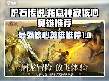 龙息神寂最强核心英雄🔥带你制霸游戏✨截图1