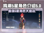 鸣潮🔥5星角色大揭秘！💥游戏党必看🔥
