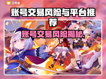 游戏代练账号交易风险大？这些平台最靠谱！🎮🔥截图1