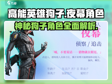 高能英雄狗子竟是夜幕最强角色！🎮🔥截图1