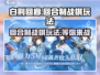 白荆回廊🔥战棋+回合制玩法，你不了解的真相在这里！