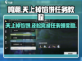 鸣潮🔥天上掉馅饼2任务超简单教程分享！🎮