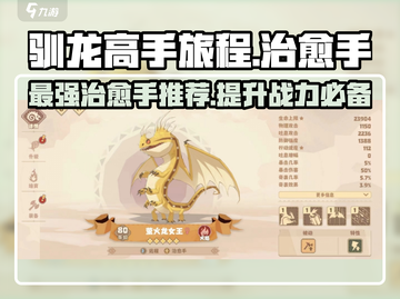 🔥驯龙高手旅程：最强治愈手推荐dragon Riders⚡截图1