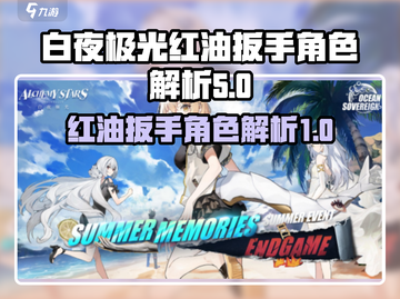 白夜极光🔥红油扳手角色超强解析来啦！截图1